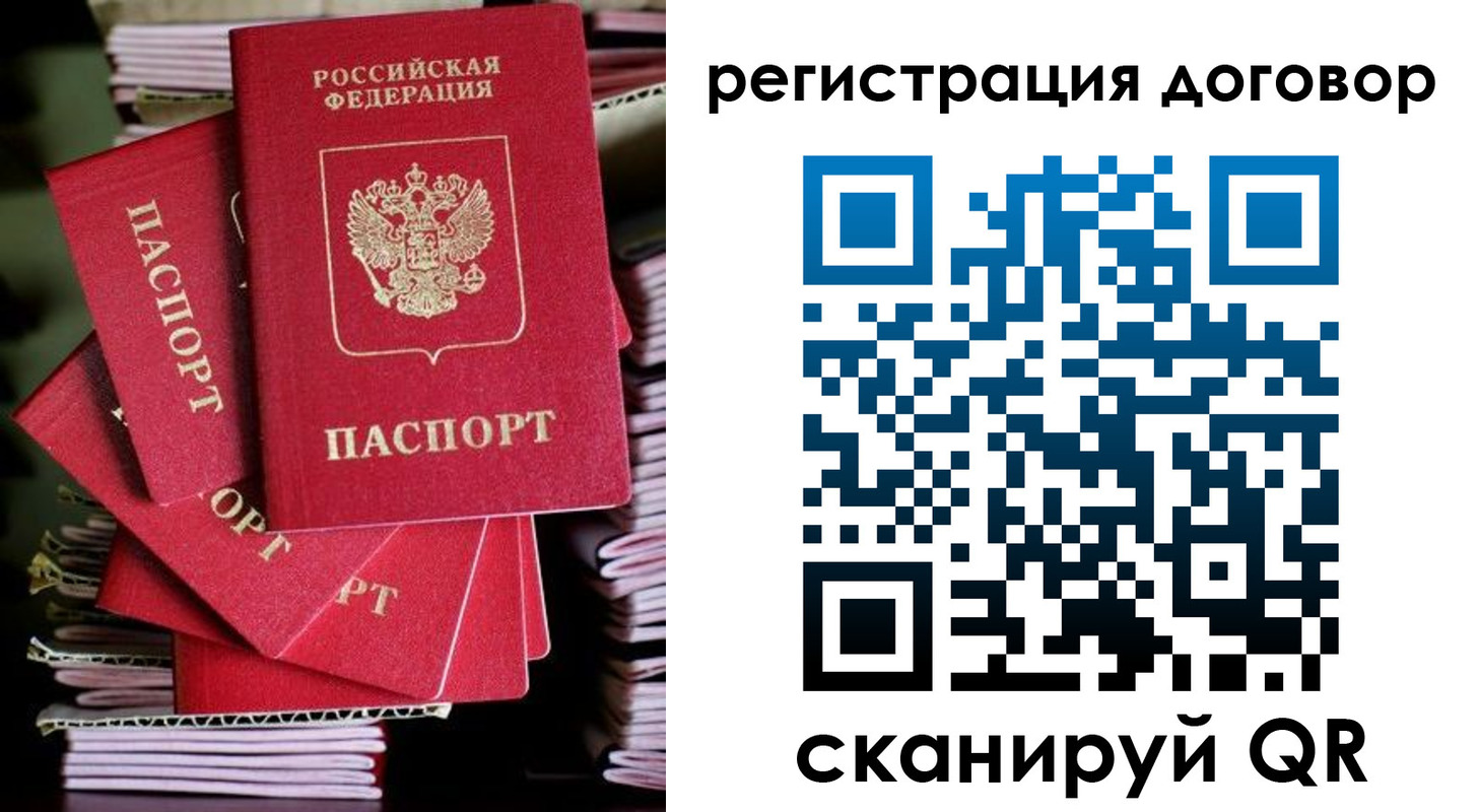 временная регистрация в Петров Вале