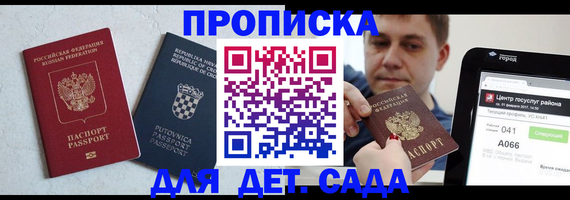 прописка гарантия в Петров Вале