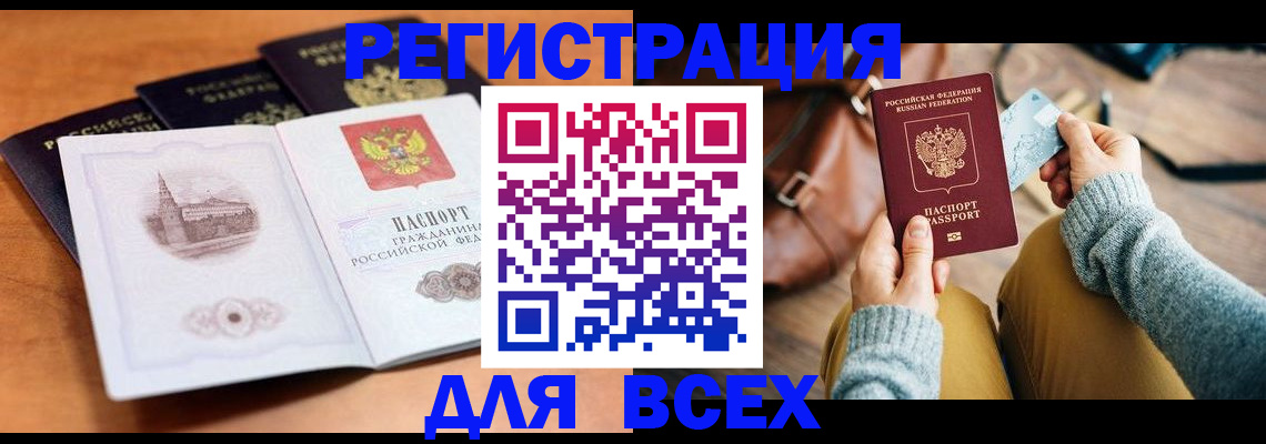 прописка 2025 в Петров Вале