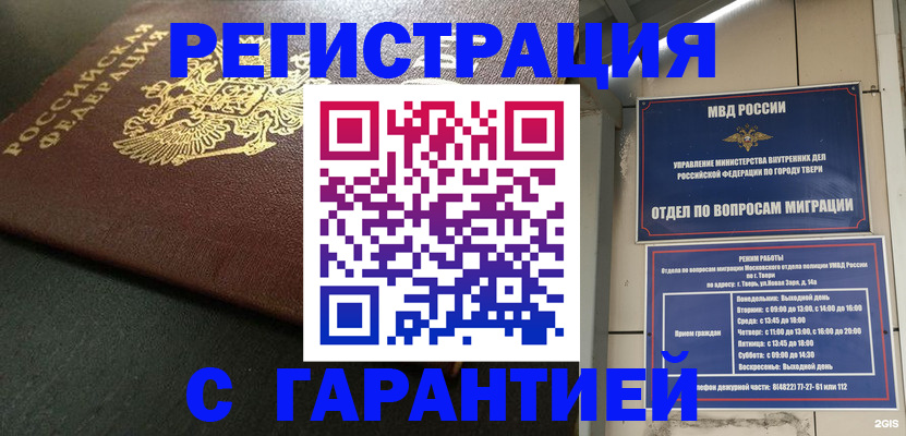 прописка гарантия в Петров Вале