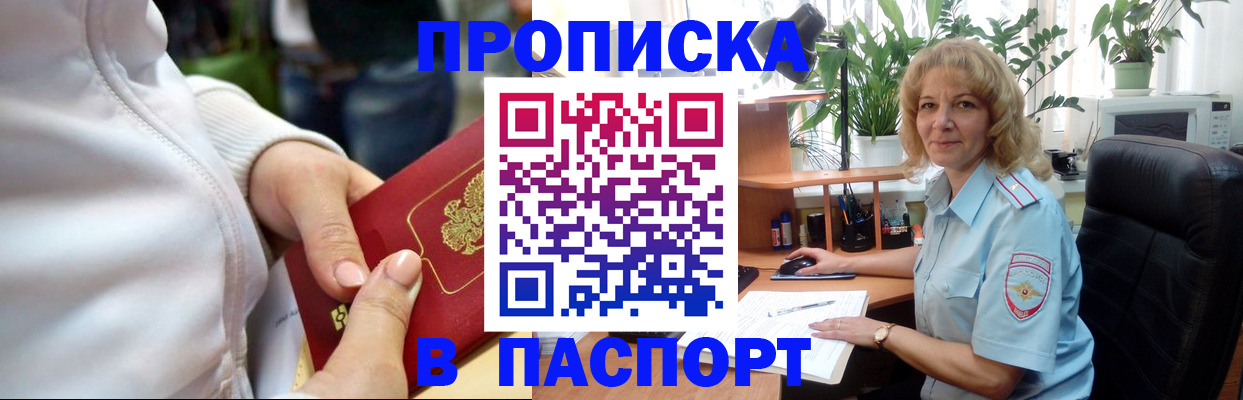 прописка ребенка в Петров Вале