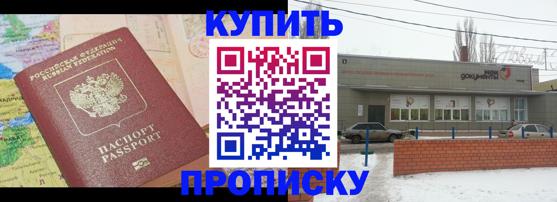 прописка регистрация в Петров Вале