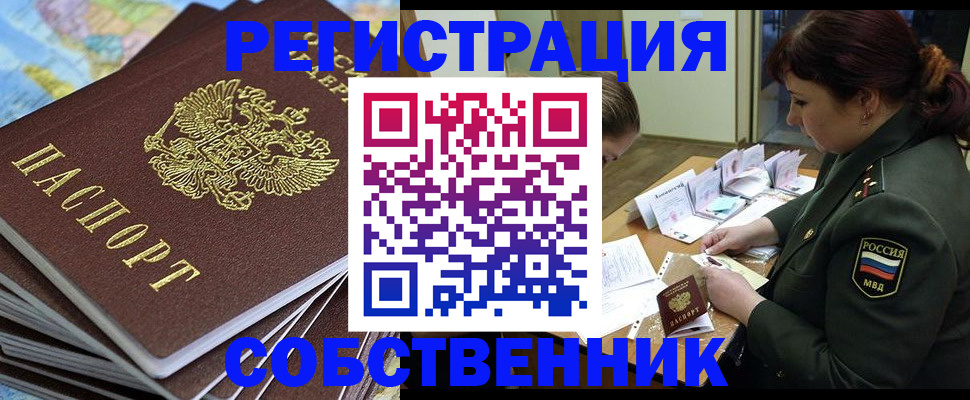 временная регистрация для всех в Петров Вале